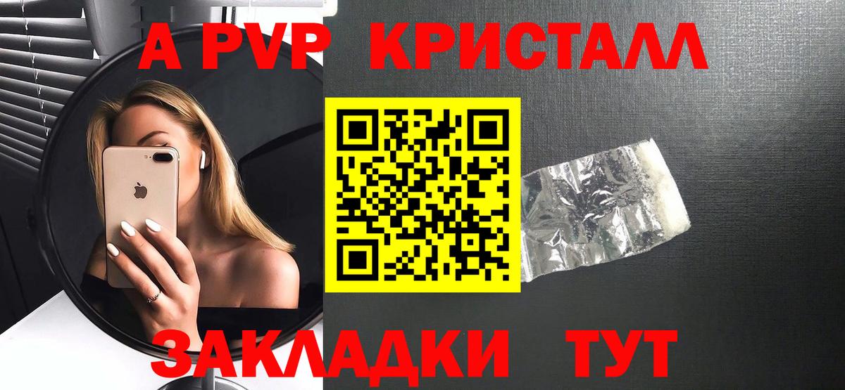 A PVP кристаллы Когалым