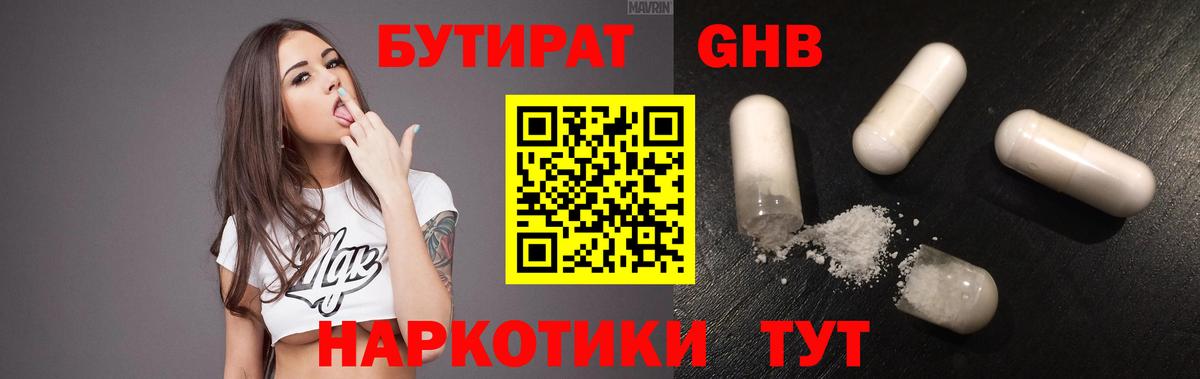 Когалым  БУТИРАТ оксибутират  БУТИРАТ  Вход с VPN 