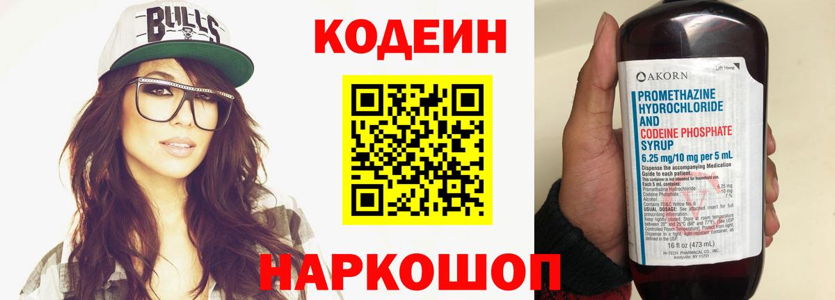 Codein Purple Drank  Вход с VPN  Когалым 