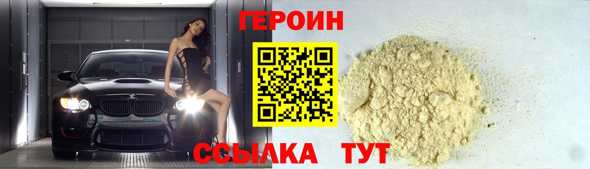 Героин VHQ Когалым